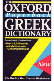 Oxford Paperback Greek Dictionary