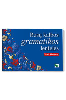 Rusų kalbos gramatikos lentelės V-XII klasėms. 2020