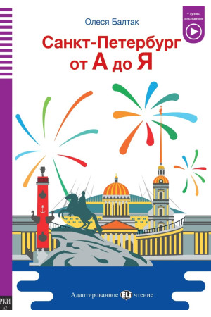 Teenagers A2: Sankt-Peterburg ot A do YA. Book + Audio Files - A2 (6-7kl.) | Litterula