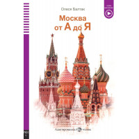 Moskva ot A do YA A2 + Audio Download