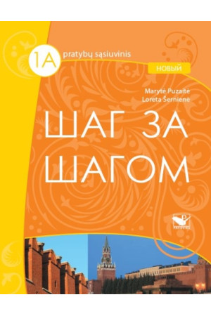 Šag za šagom 1A Pratybos NOVY - Šag za šagom NOVY | Litterula